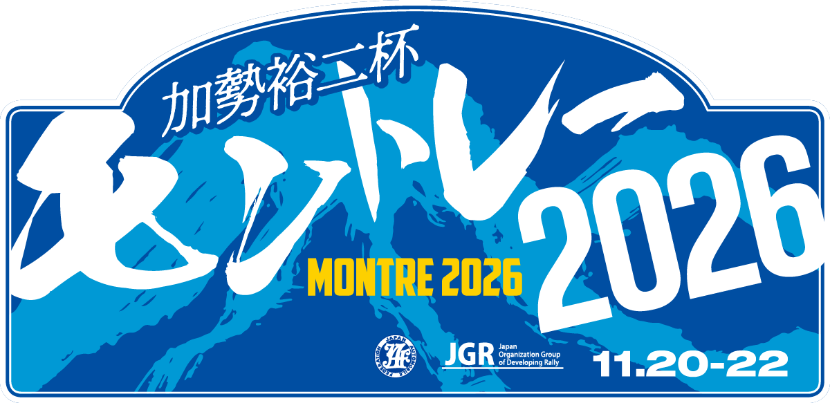 加勢裕二杯 MONTRE 2026